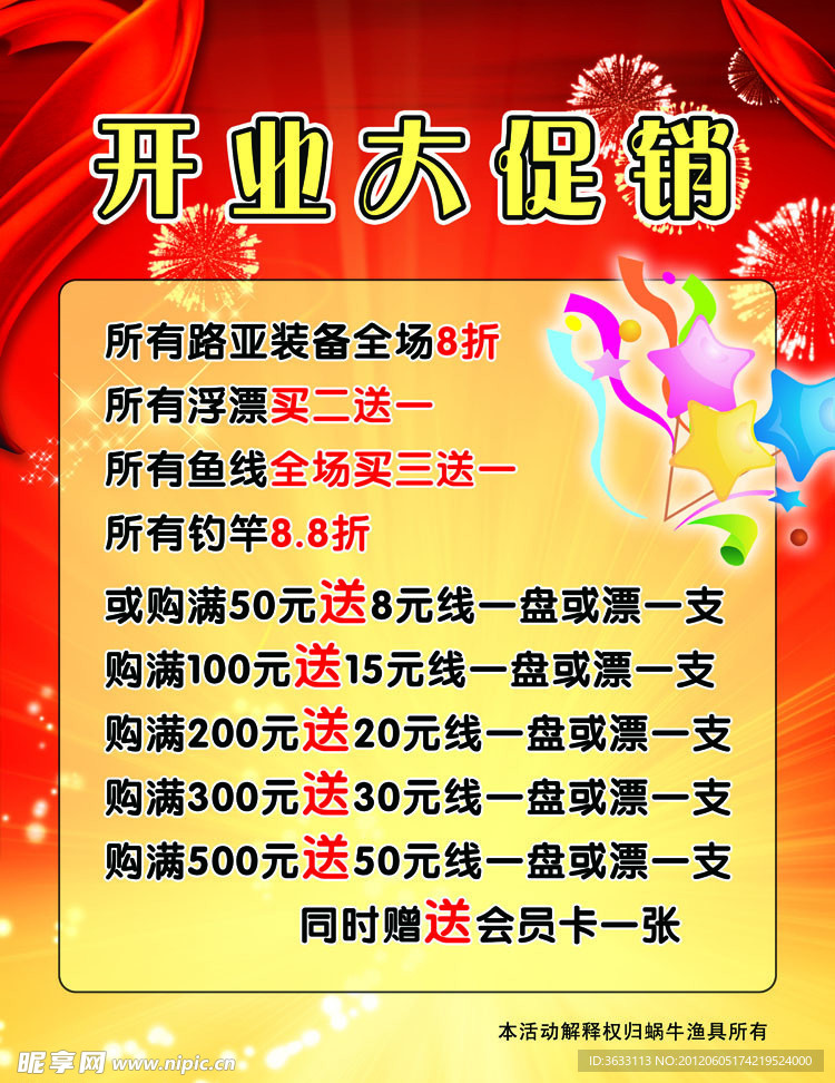 开业大促销