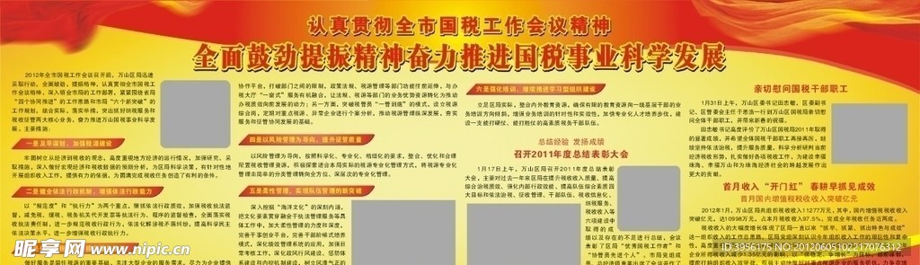 事业科学发展