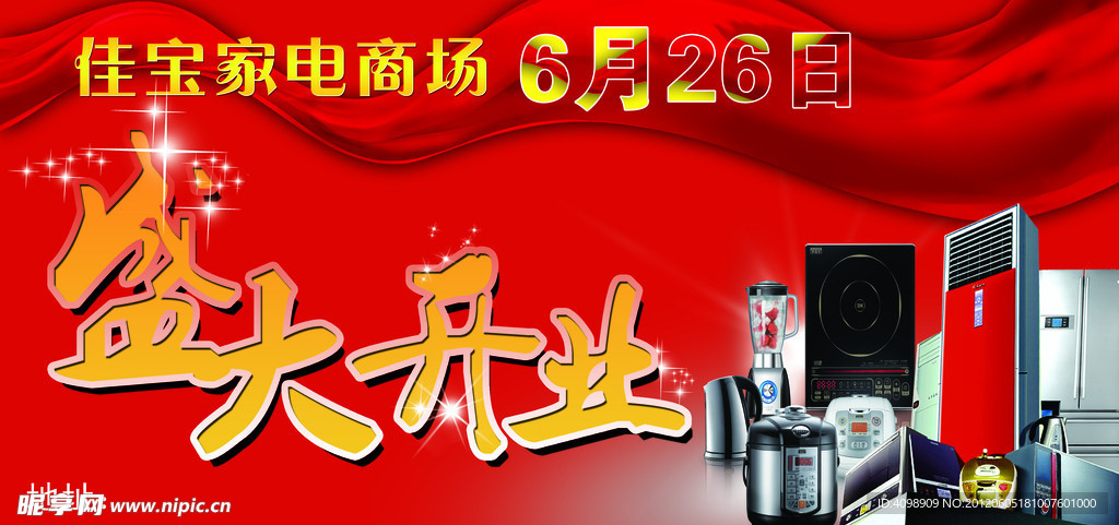 开业庆典