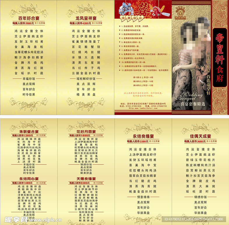 婚宴菜单