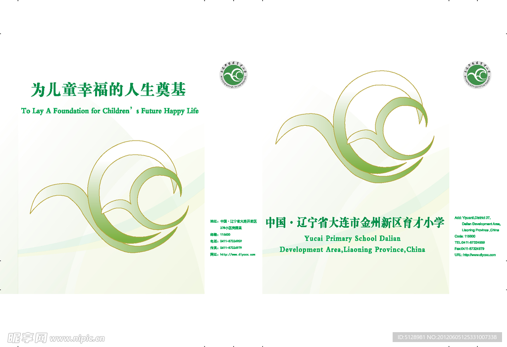 育才小学手袋