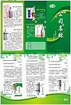 抑菌剂三折页