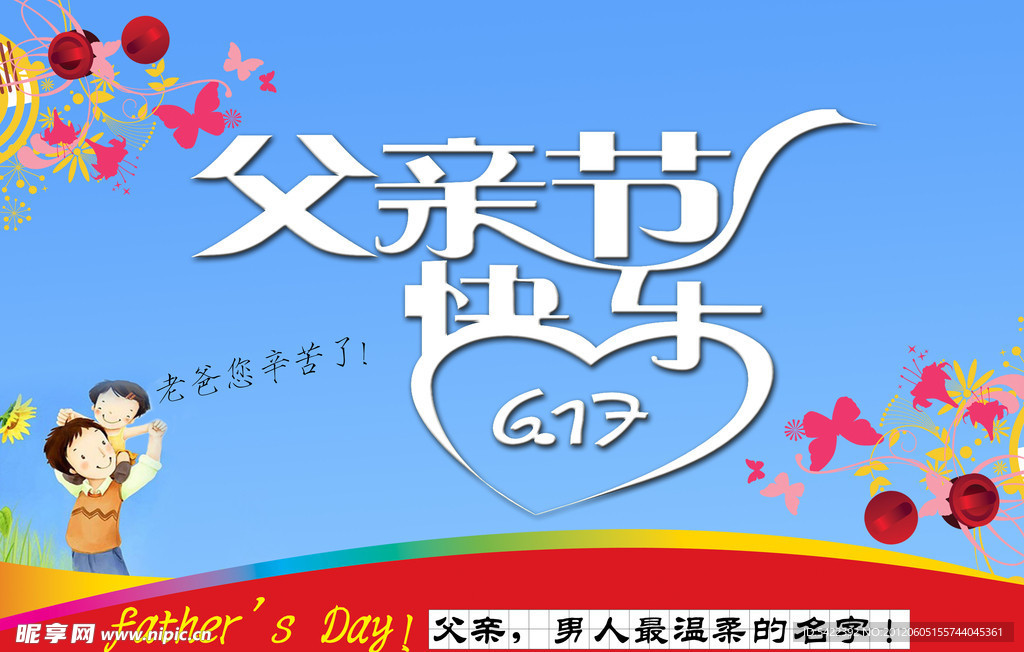 父亲节快乐