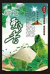 端午粽子海报