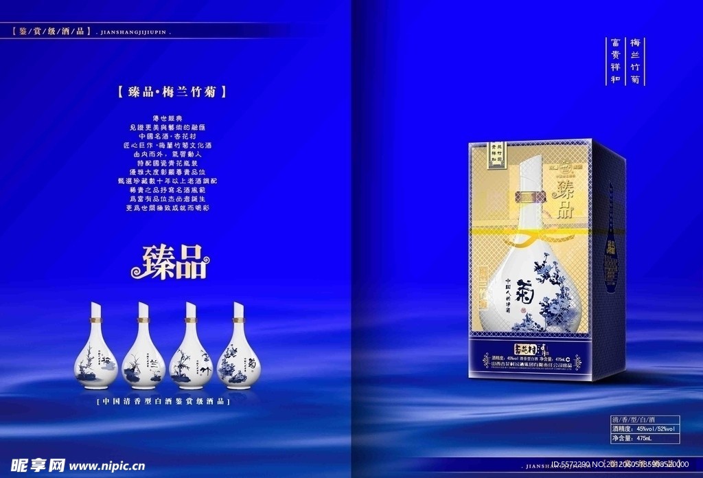 汾酒 臻品梅兰竹菊