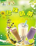 珍珠奶茶广告