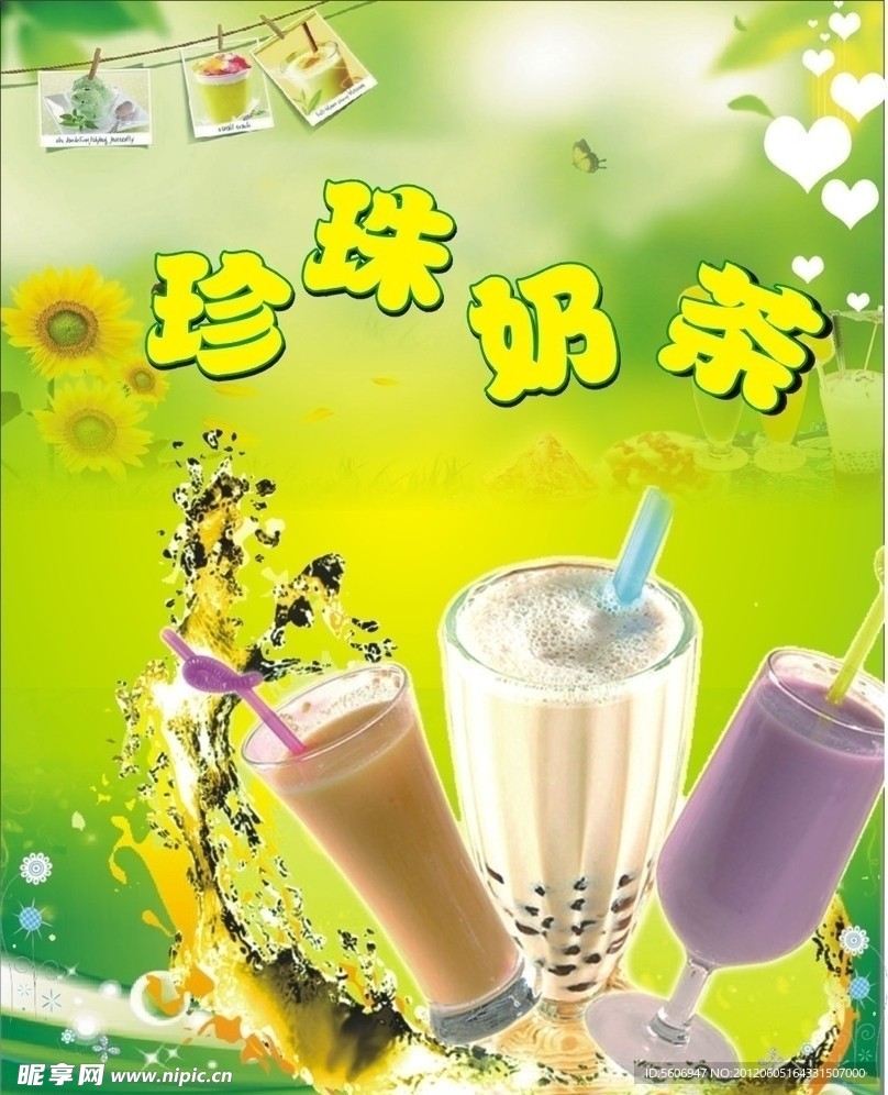 珍珠奶茶广告