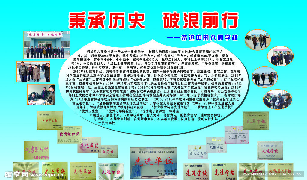 秉承历史 破浪前行