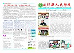 医院院报