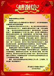 感谢信