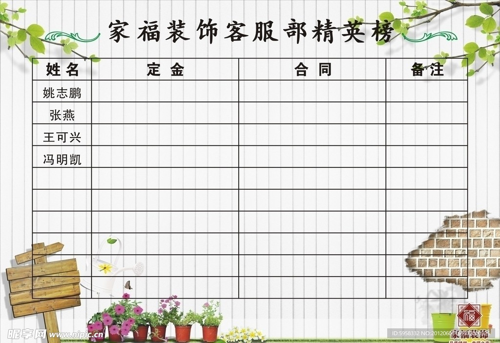 精英榜
