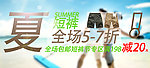 夏装促销广告