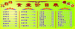 食堂 菜谱