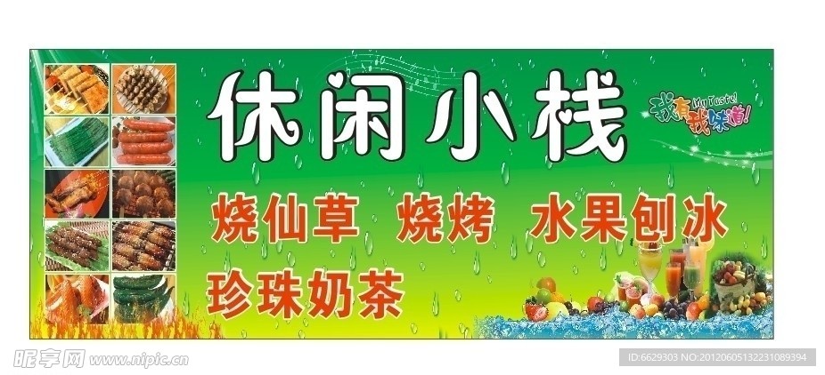 烧烤