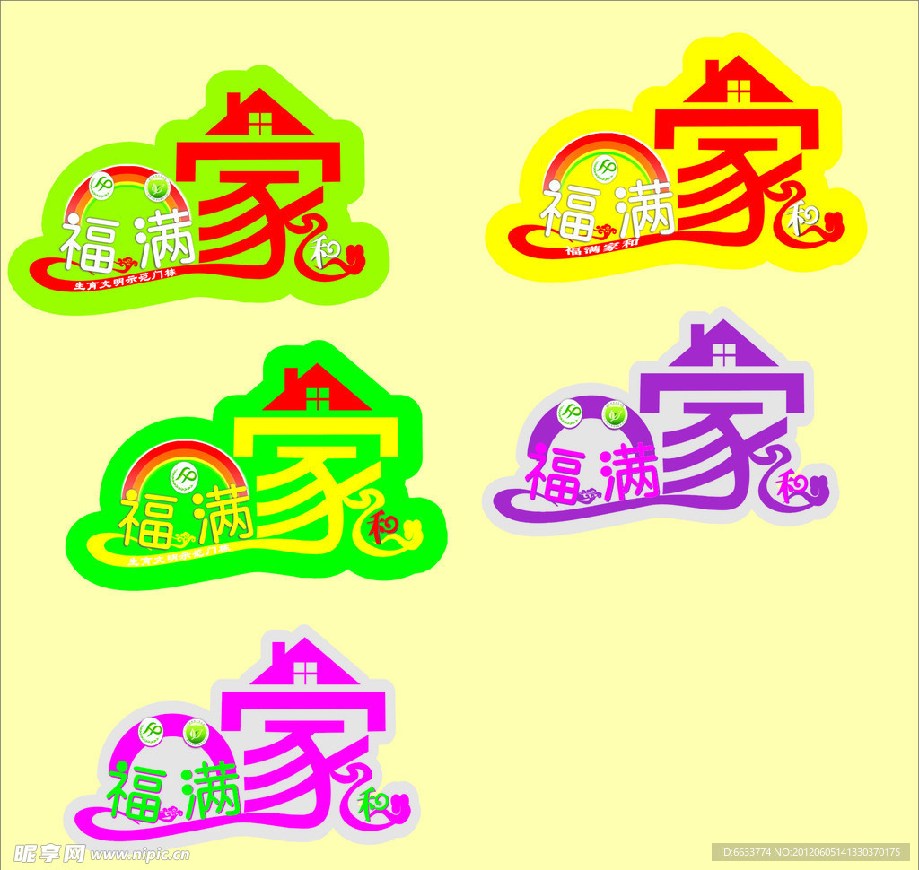 福满家和