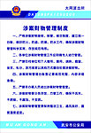 涉案财物管理制度