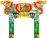 端午节门头