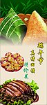 端午特价菜