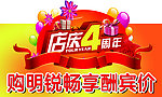 周年庆车顶牌