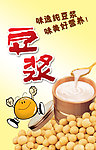 豆浆宣传海报