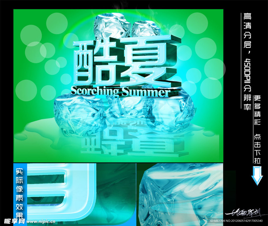 酷夏