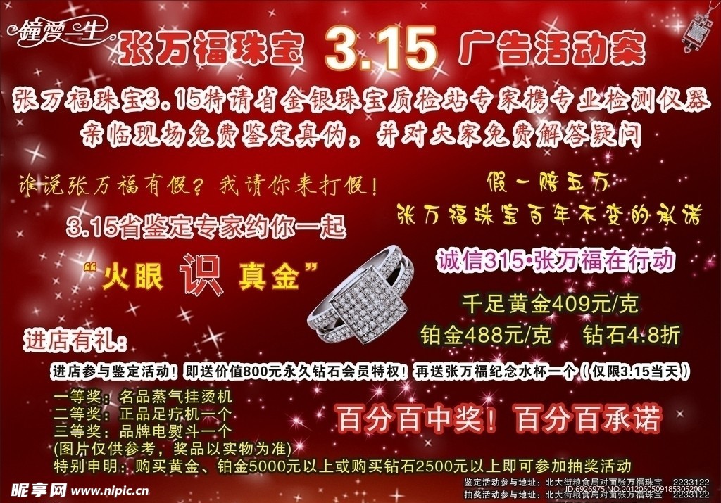 珠宝促销宣传单面