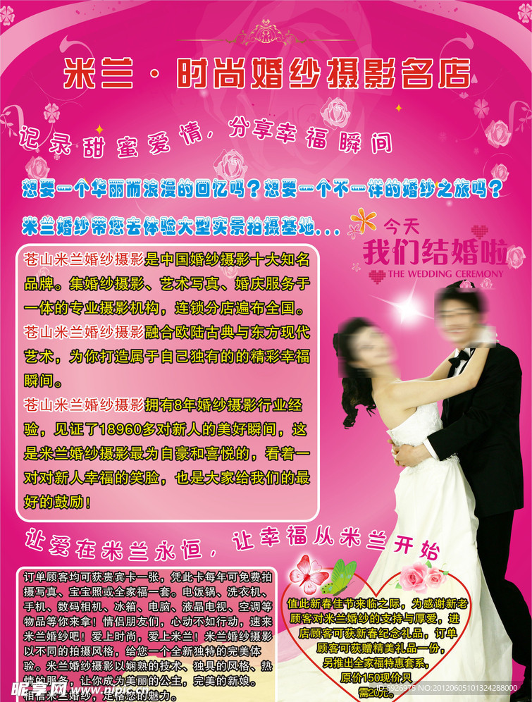 影楼宣传单