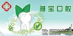 口腔护理 牙科