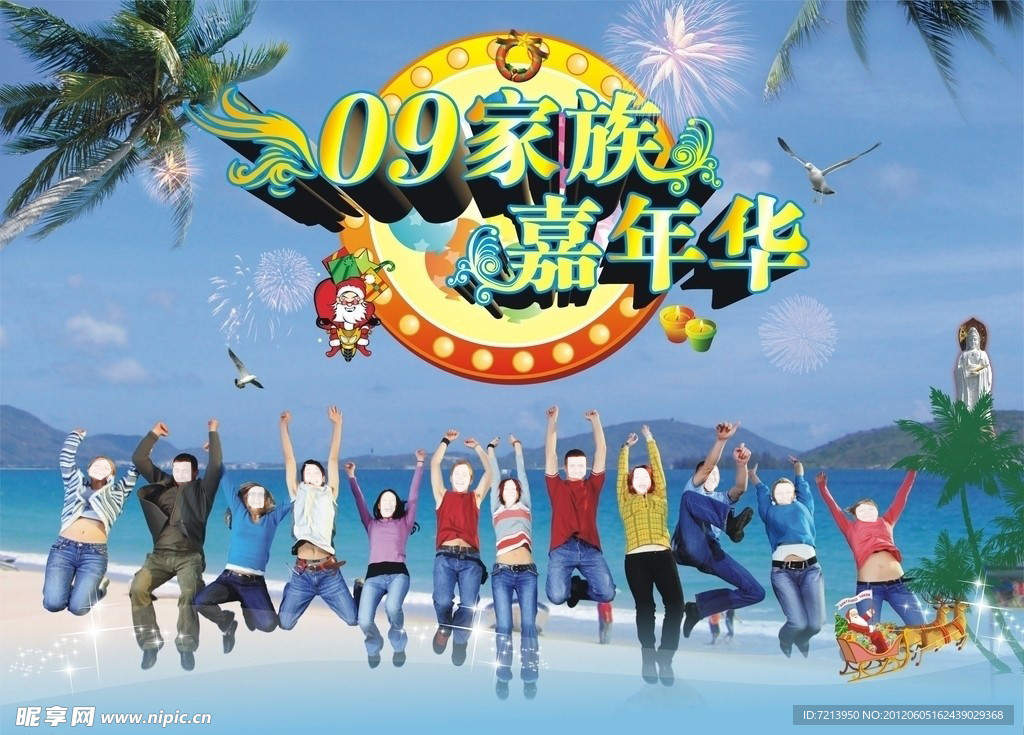 家族嘉年华海报