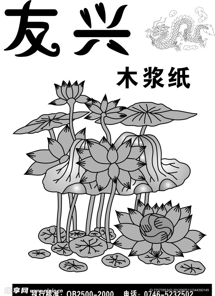 友兴木浆纸