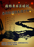 书法培训宣传单