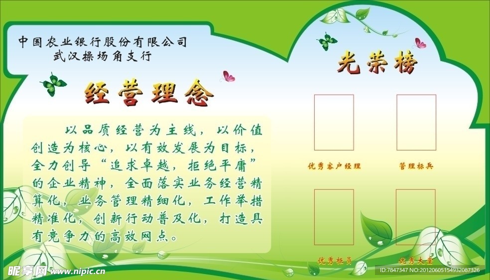光荣榜 绿色背景