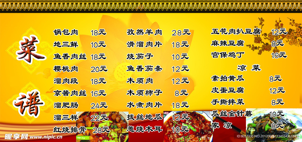 烧烤店菜单