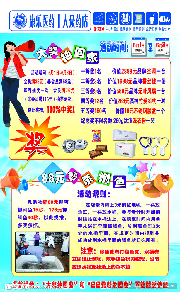 药店宣传单页