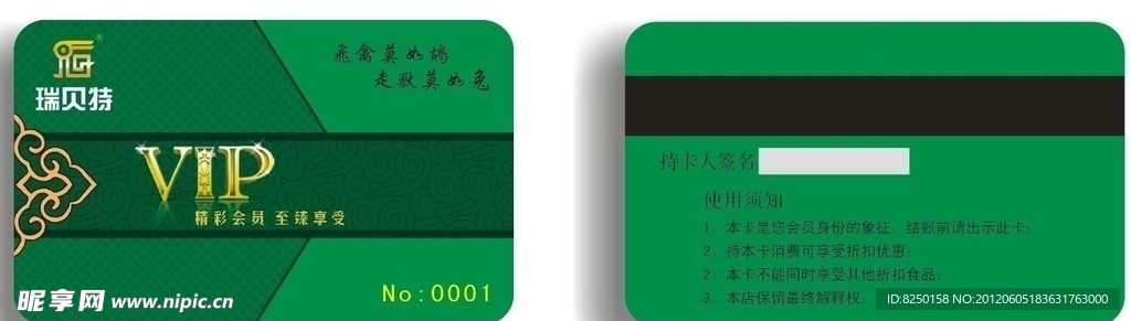 VIP卡会员卡
