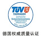 德国权威质量认证