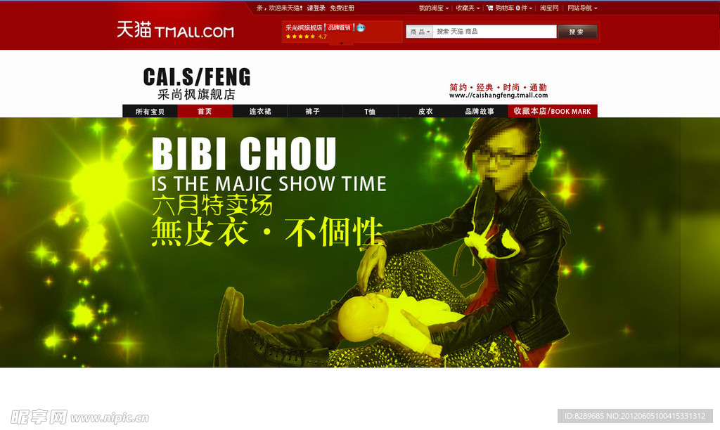 淘宝海报店招banner