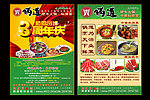 餐厅店庆宣传页