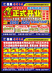 电器开业宣传单