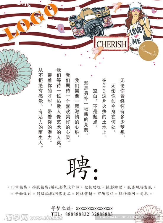 招聘海报