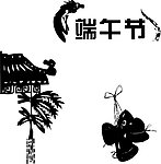 端午节素材
