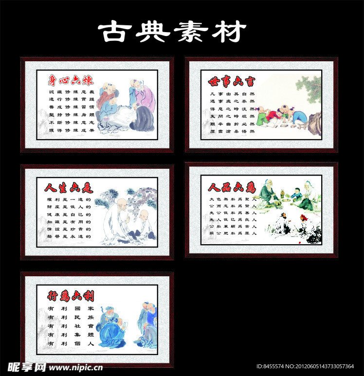 古典素材