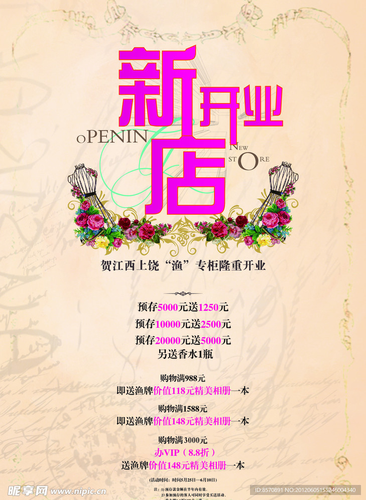 新店开业