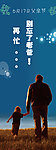 父亲节易拉宝 展架