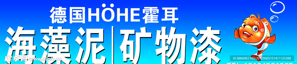 霍耳海藻泥