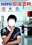 和浴洁具