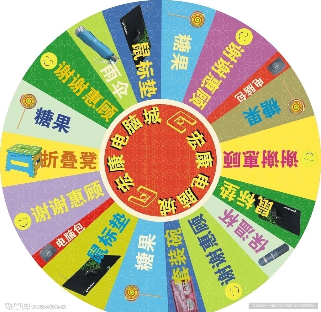 电脑城大转盘
