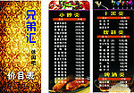 休闲吧菜单