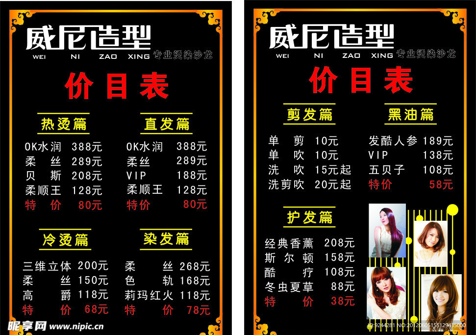 美发价目