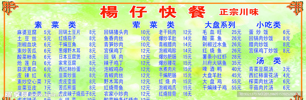 正宗川味菜谱